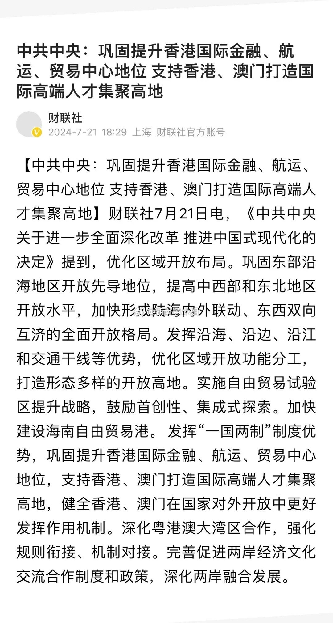 2025年新澳门与香港天天免费精准大全全面释义、解释与落实-警惕虚假宣传-全面释义、解释与落实