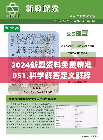 2025精准免费资料查询的全面释义、解释与落实