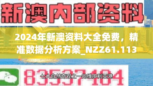 2025新澳精准正版免費資料全面释义、解释与落实-警惕虚假宣传-全面释义、解释与落实