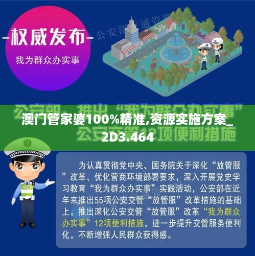 澳门管家婆100%精准准确全面释义、解释与落实-警惕虚假宣传-全面释义、解释与落实